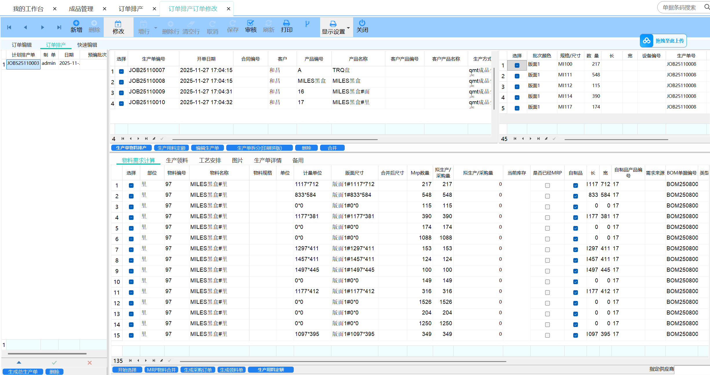 使用百易达纸箱ERP后，工厂有了这些变化！