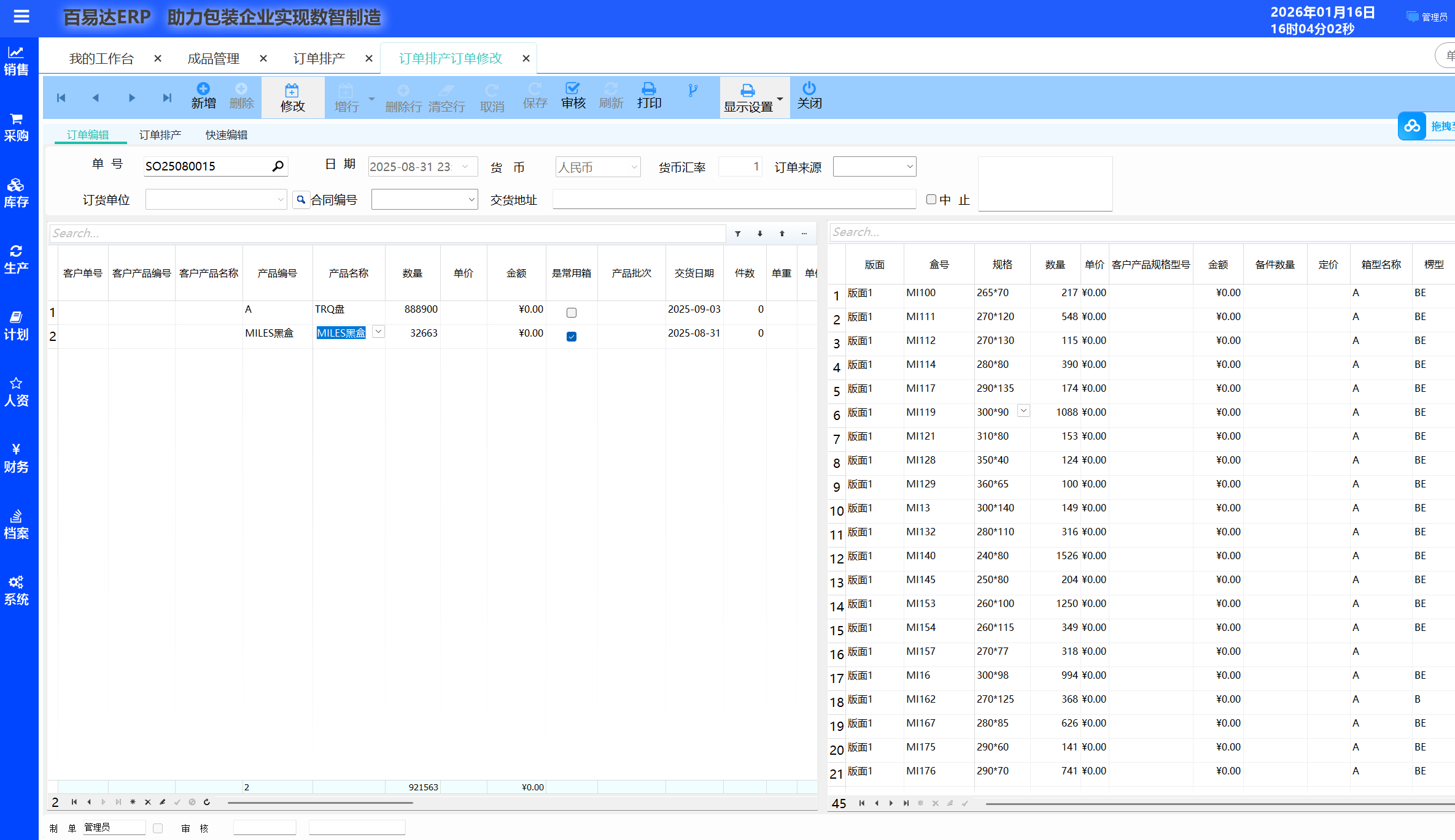 使用百易达纸箱ERP后，工厂有了这些变化！