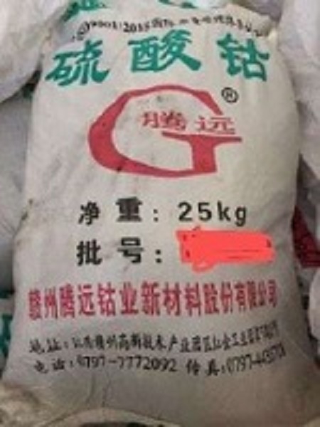 国内专业回收氧化钴/四氧化三钴