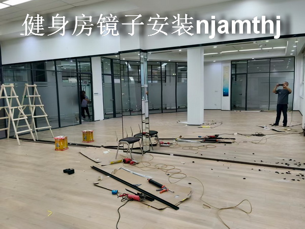 扬州力美欧游泳健身房镜子安装