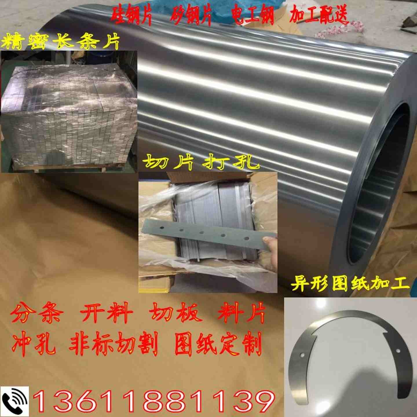 35WW250矽钢片价格