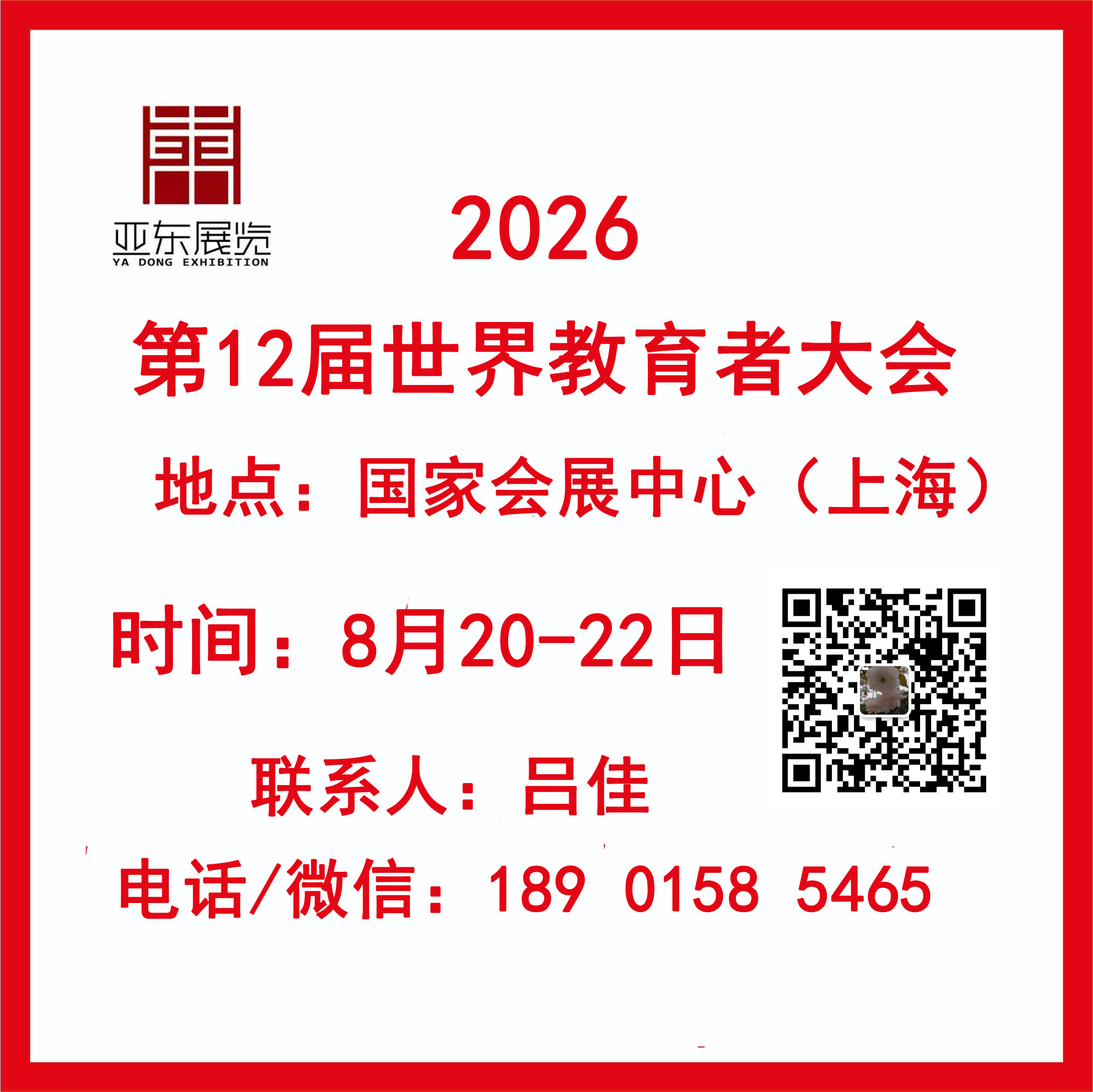2026世界教育者大会