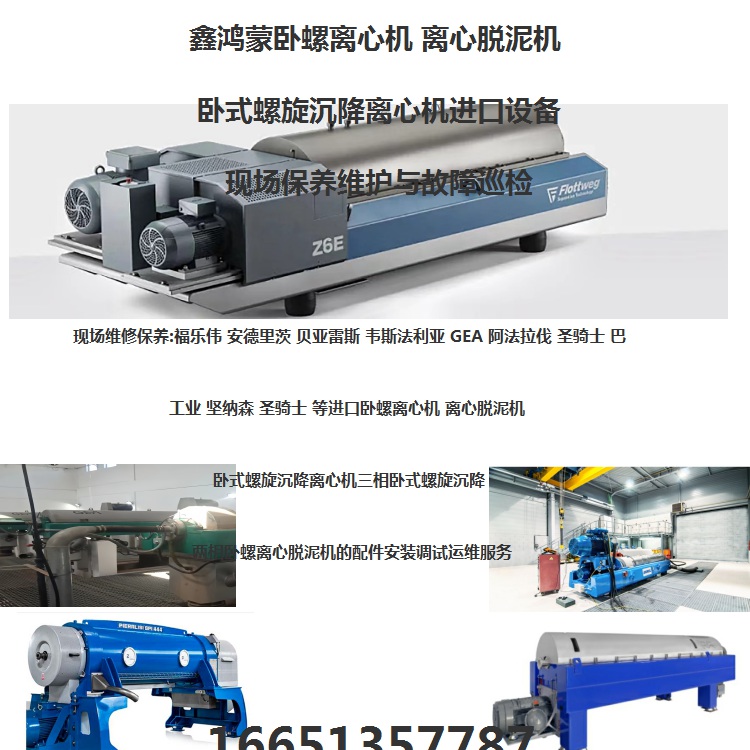 福乐伟Z5ENMP溶剂回收技术员找厂家租赁服务