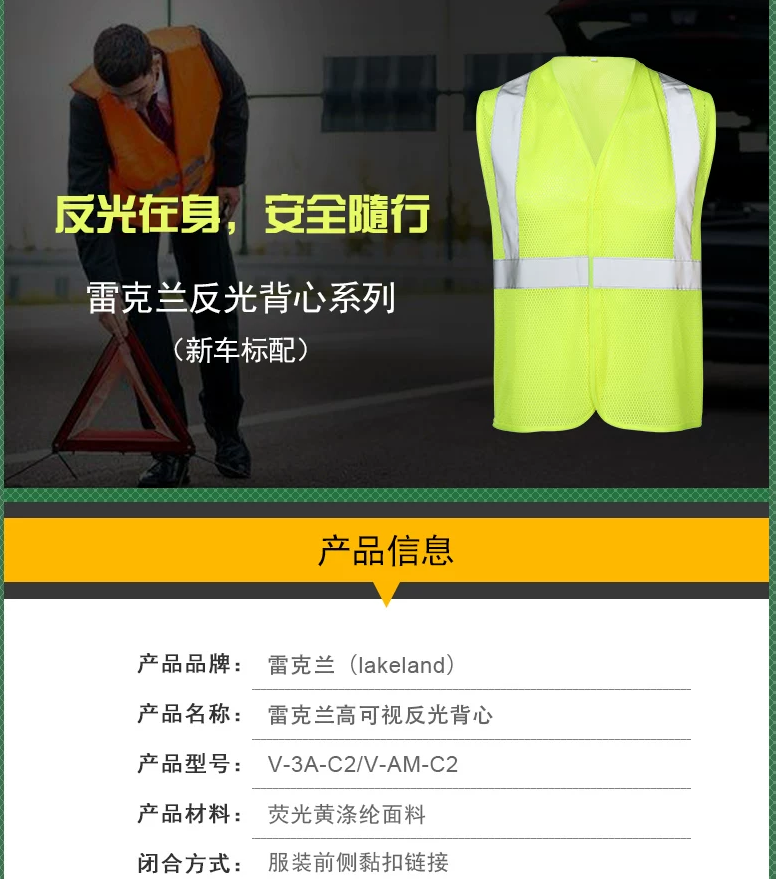 雷克兰 V-3A-C2 高可视 反光服系列
