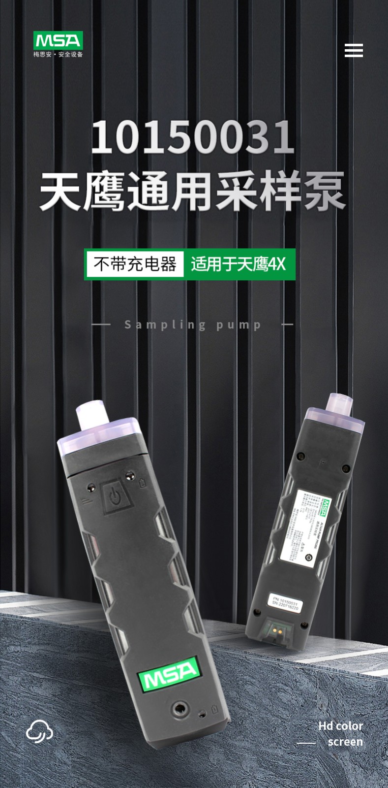 梅思安天鹰系列通用采样泵