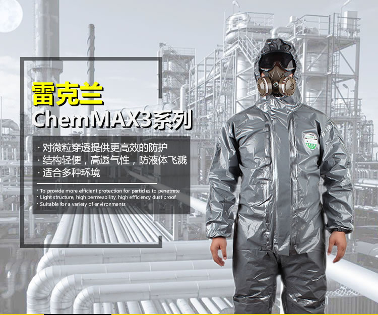 雷克兰CT3S428凯麦斯3带帽连体衣