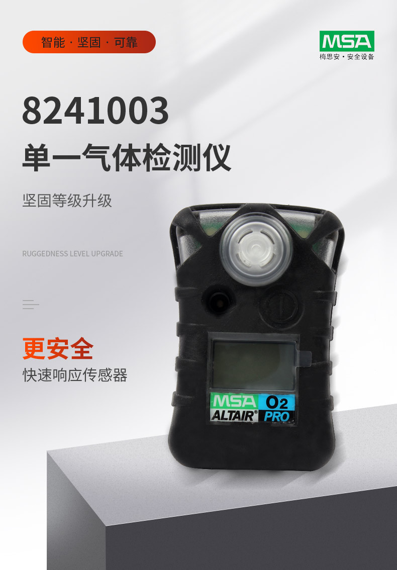 天鹰单一气体检测仪