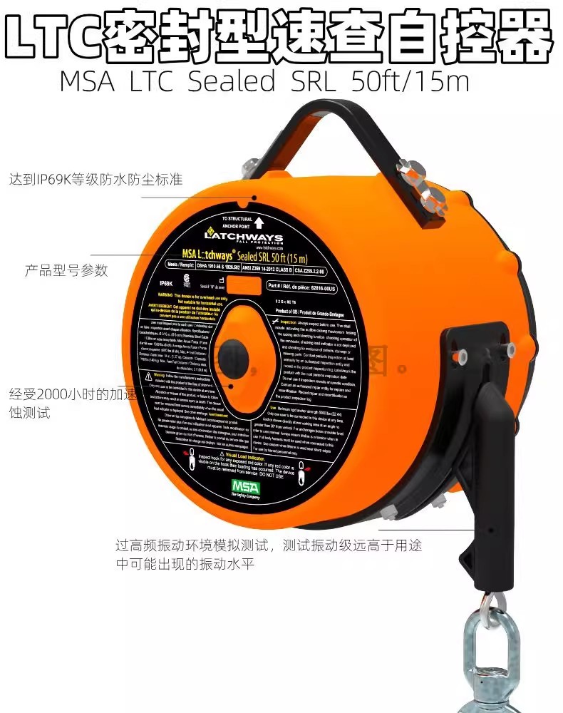 梅思安LTC海上平台密封型速差自控器