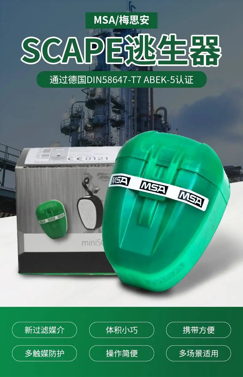 梅思安 10038560-CN mini SCAPE逃生器