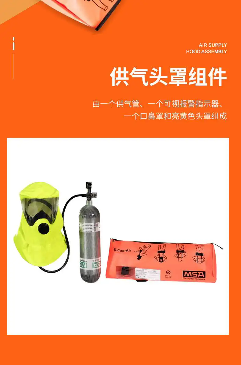 梅思安 10192758 逃生呼吸器 S-Cap-Air 2L气瓶