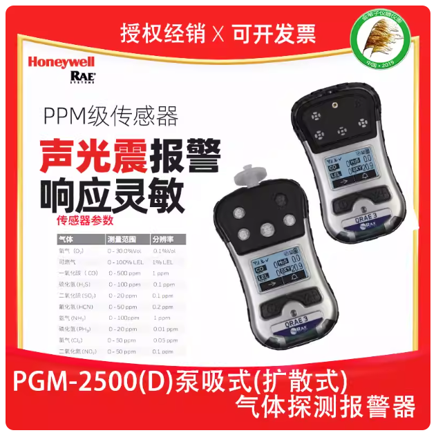 华瑞 PGM-2500 泵吸式 四合一气体检测仪