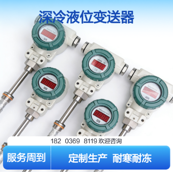 FRD807Z杜瓦瓶用的传感器   液氮杯超低温液位测量