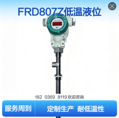 FRD807Z杜瓦瓶用的传感器   液氮杯超低温液位测量