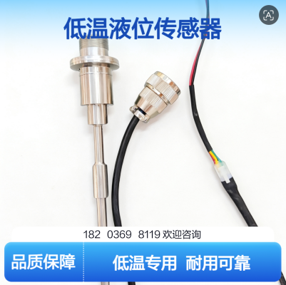 FRD807Z杜瓦瓶用的传感器   液氮杯超低温液位测量