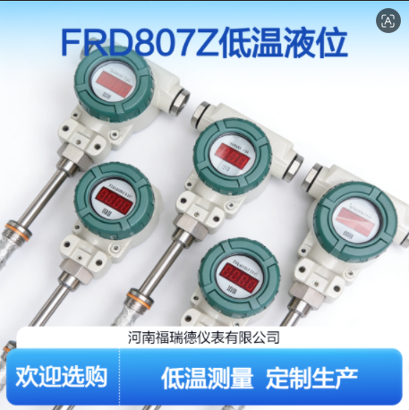 FRD807Z液氦容器用的液位计  低温深冷传感器