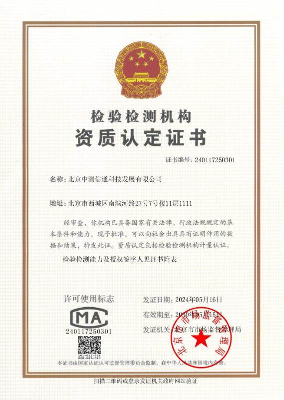 数据中心基础设施等级评估检测