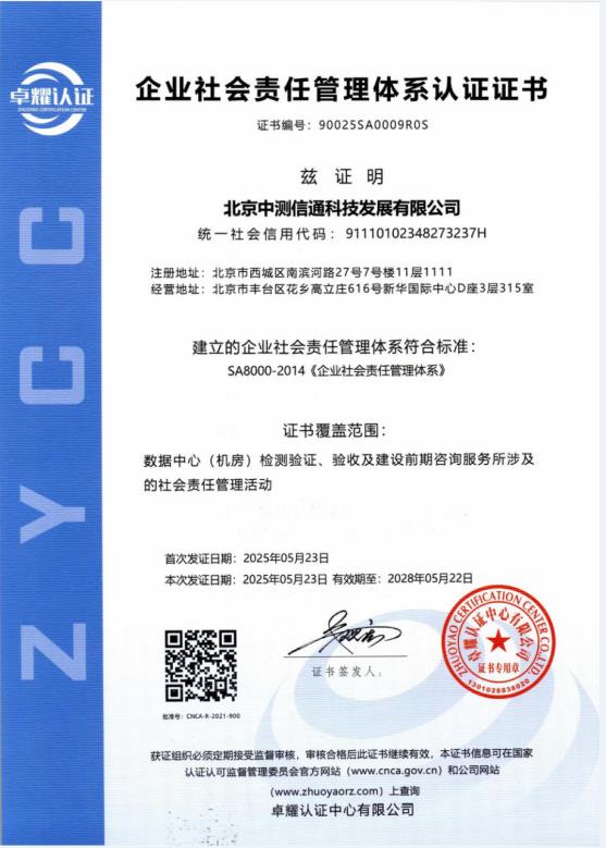 数据中心基础设施等级评估检测