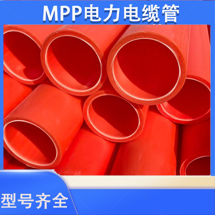 MPP高压电力管顶管河北拖拉管