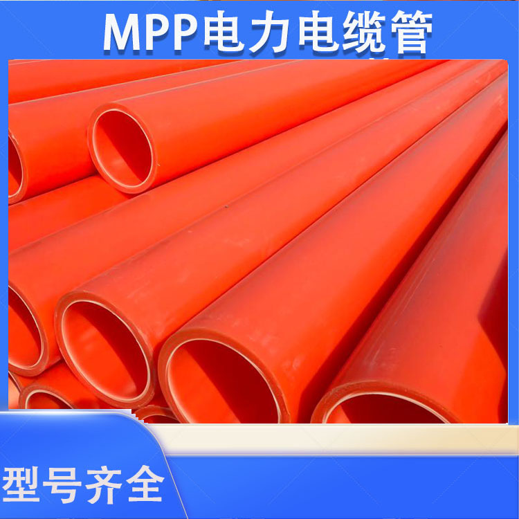 MPP高压电力管顶管河北拖拉管