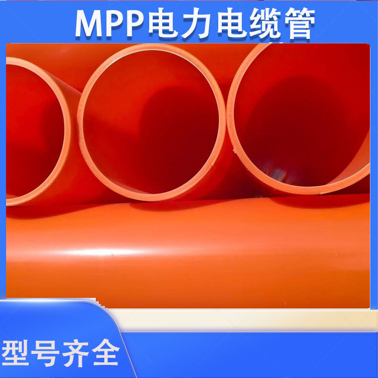 MPP高压电力管顶管河北拖拉管