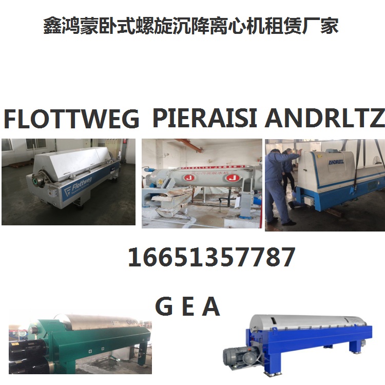 浙江宁波卧螺离心机租赁-镇海炼化油泥处理物料分离