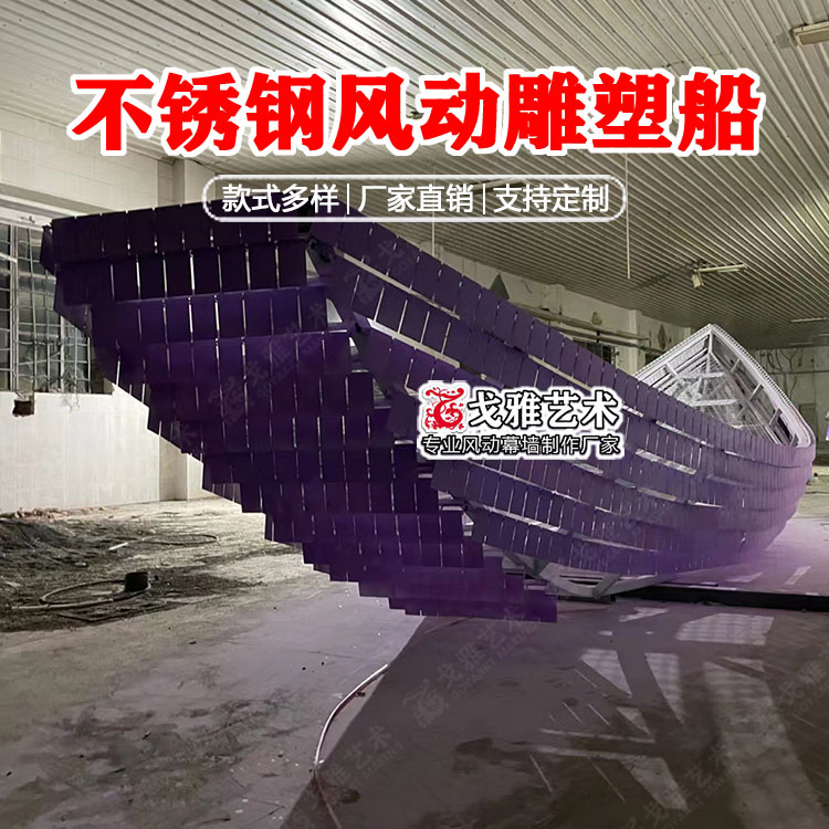 节日庆典风动船景观装置定制