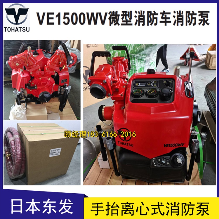 东发 VE1500WV 手抬消防泵