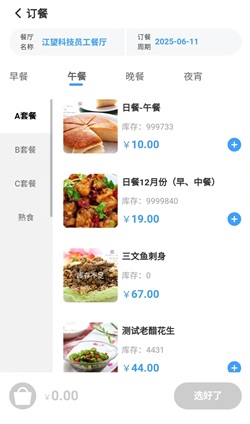 北京食堂线上点餐订餐系统厂家江望科技支持功能开发