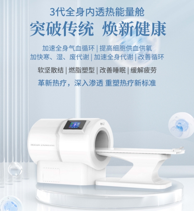 桔光全身能量舱细胞修复舱改善睡眠养生舱