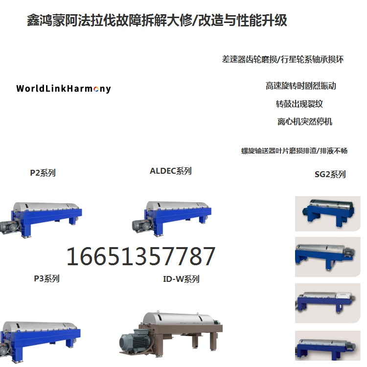 三相卧螺离心机安德里茨D6L差速器随时维修与更换