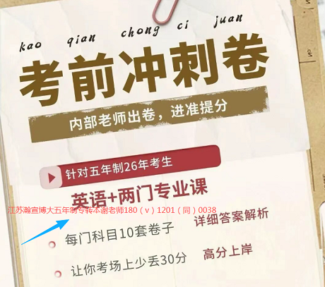 2026年江苏五年制专转本【英语+专业课】模拟卷！