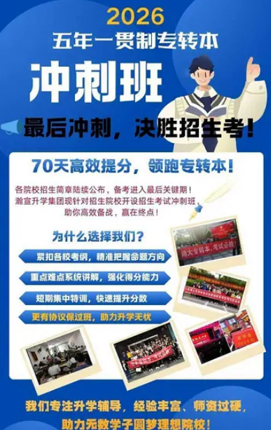 越来越多五年制学生选择瀚宣博大专转本？教学体系有多专业？