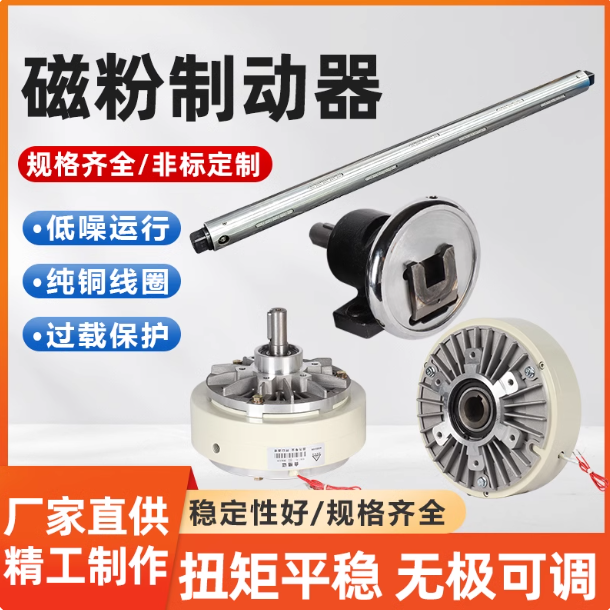 广州富荣电机是生产及维修磁粉制动器、磁粉离合器、张力控制器