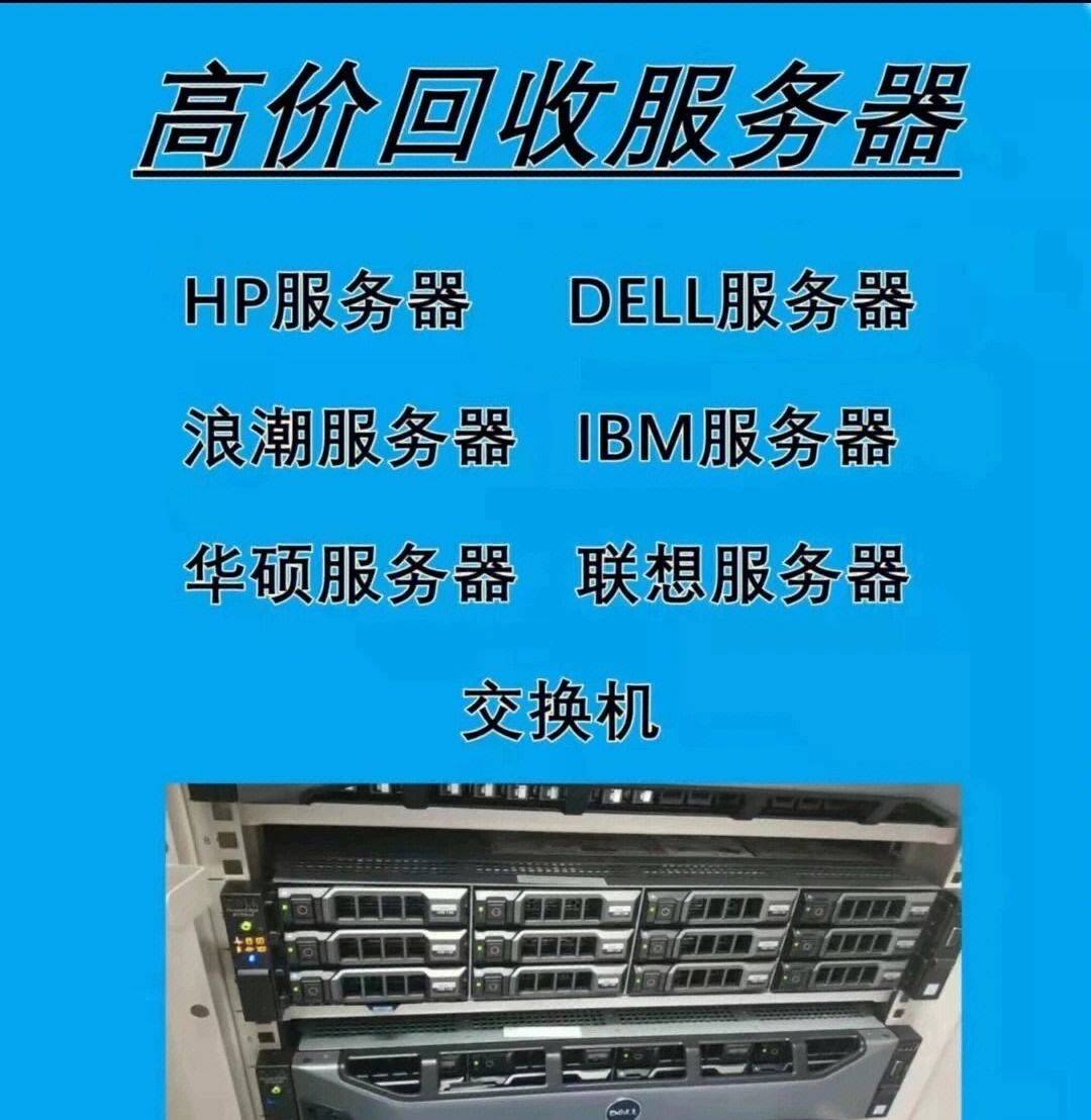 常州服务器回收 常州笔记本电脑回收 公司办公电脑监控设备拼接屏LED屏回收