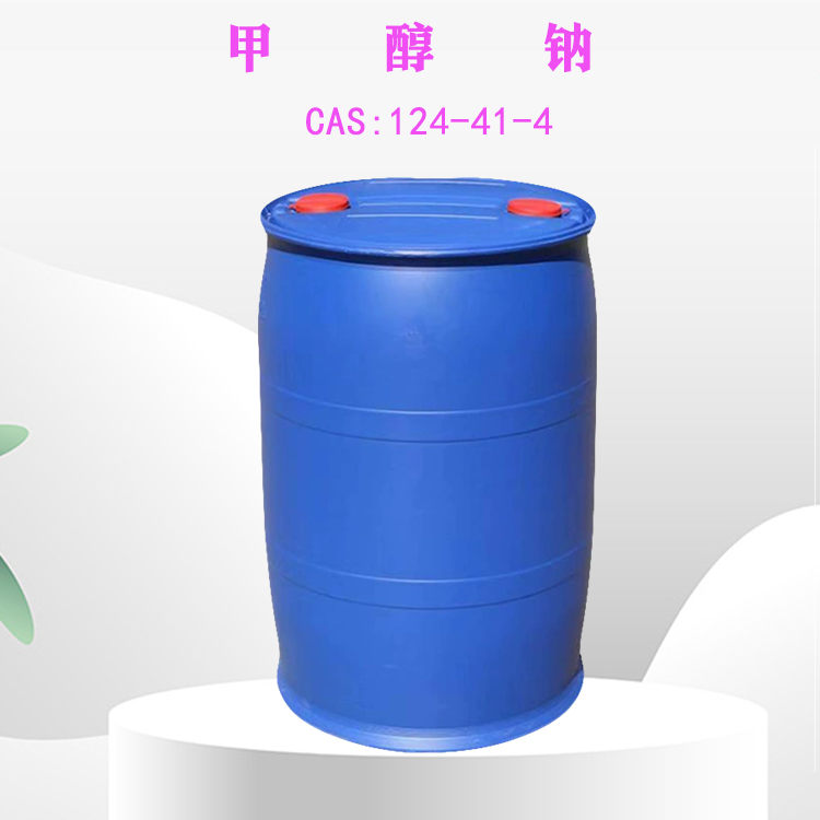 99%甲醇钠厂家现货价格