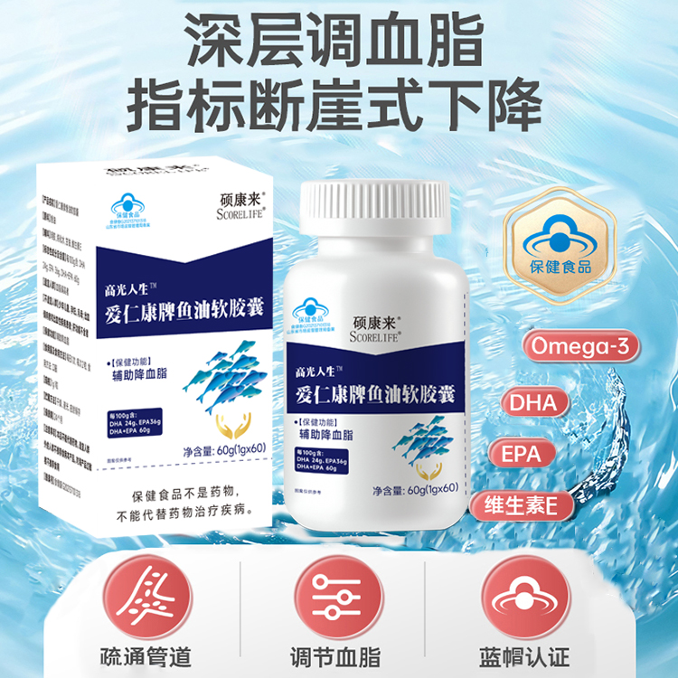 硕康来牌高光人生鱼油软胶囊