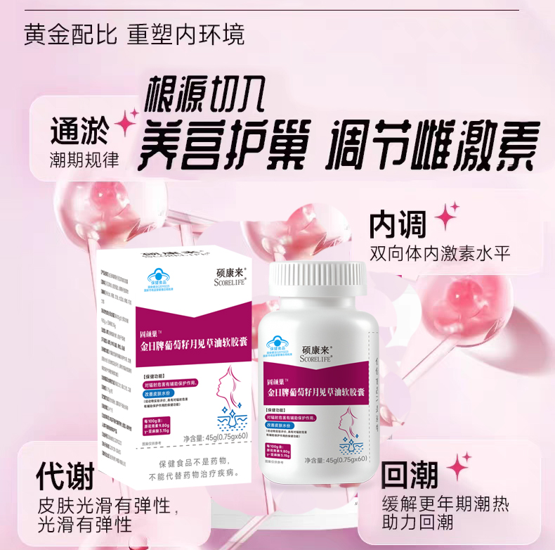 硕康来牌固颜巢葡萄籽月见草油软胶囊