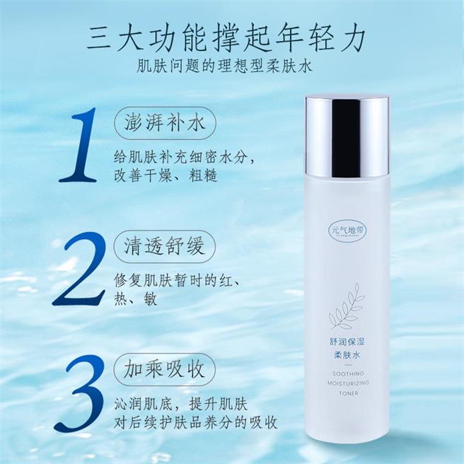 元气地带舒润保湿柔肤水修护提亮湿敷爽肤水