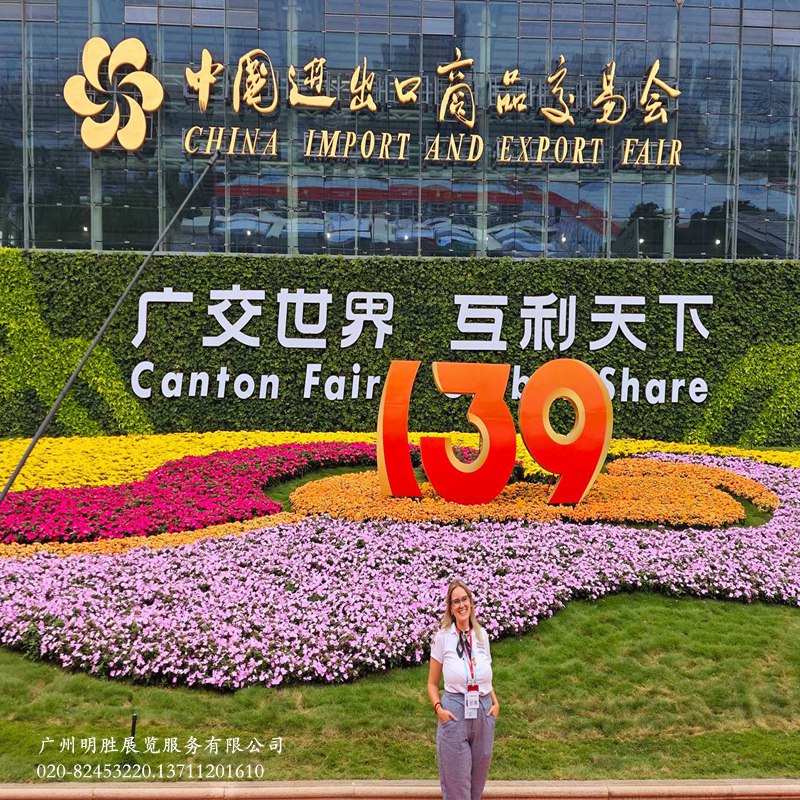 CantonFair140届广交会展位