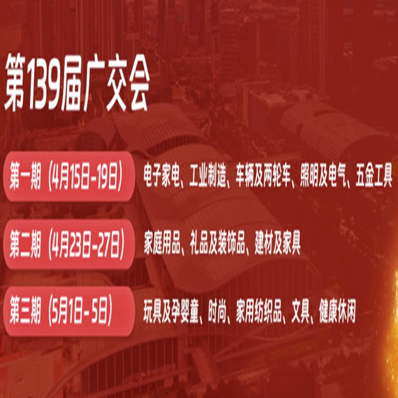 2026年春季广交会139届广交会展位广州明胜展览服务有限公司