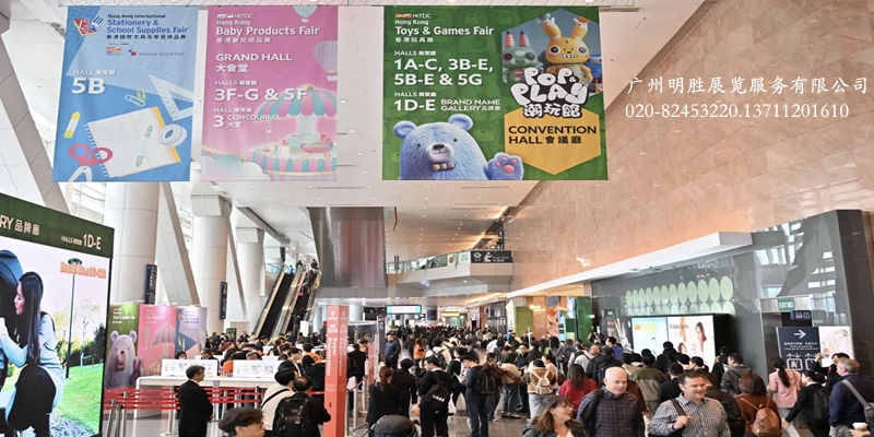 2027年香港玩具展览会广州明胜展览服务有限公司