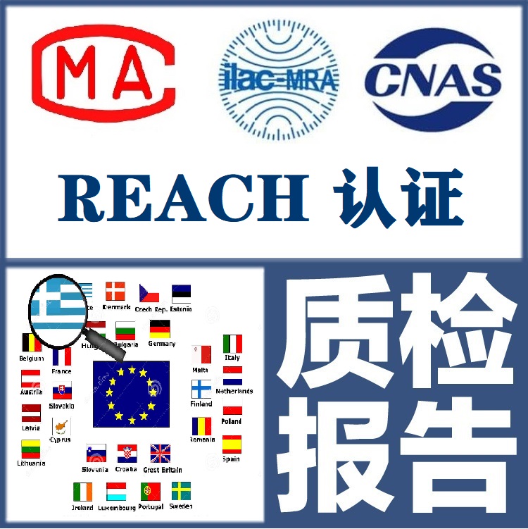 reach认证253项有多少检测