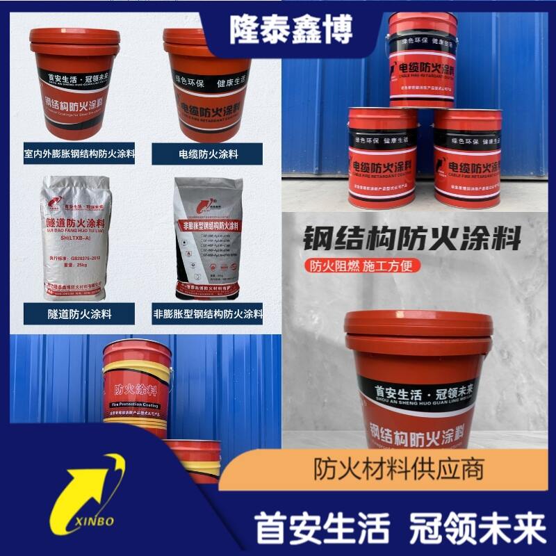 特种膨胀型钢结构防火涂料 隆泰鑫博国标水性防火涂料