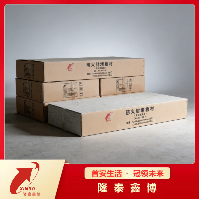 耐高温国标防火封堵板材 3C认证膨胀型防火涂层板