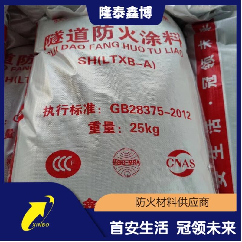 施工方便隧道防火涂料 隆泰鑫博耐候耐高温粉末防火涂料