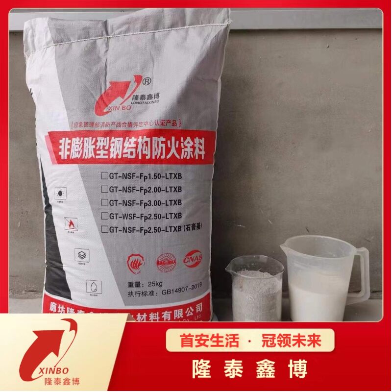 特种非膨胀型钢结构防火涂料 国标厚型防火涂料厂家发货