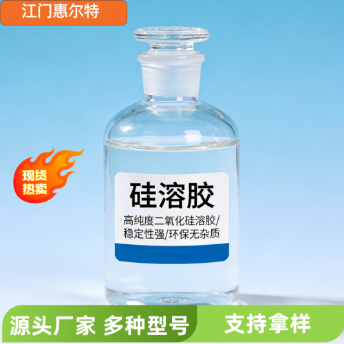 造纸硅溶胶用于白卡纸瓦楞纸专用助留助滤剂