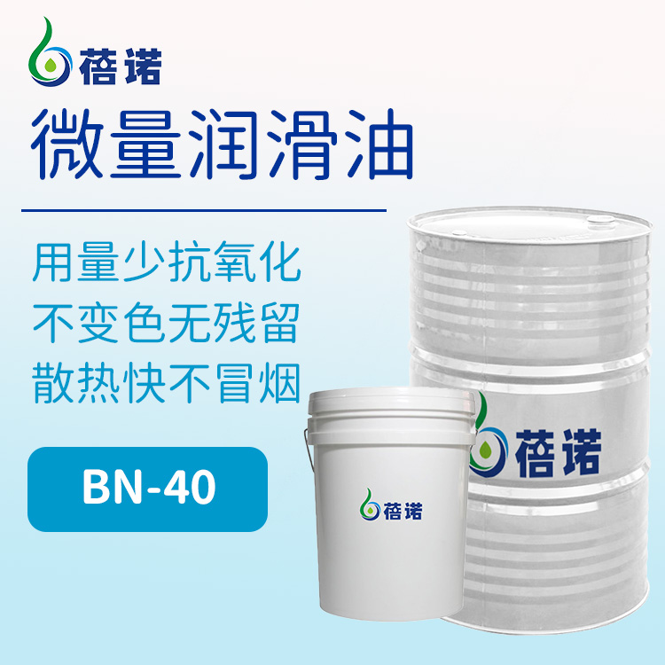 蓓诺黑色材料切削微量润滑油 用量少不冒烟