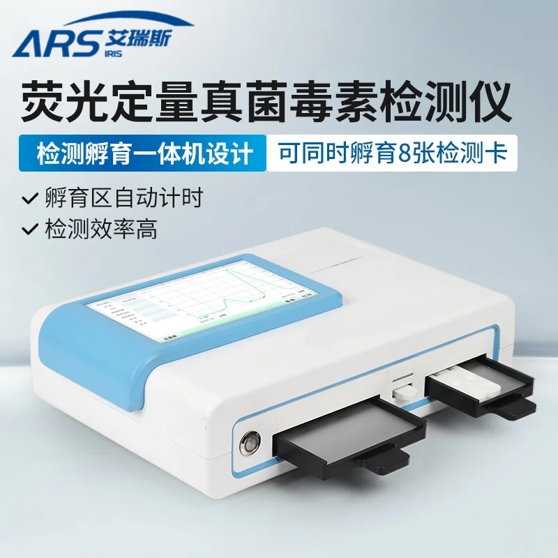 小麦霉菌毒素荧光定量分析仪