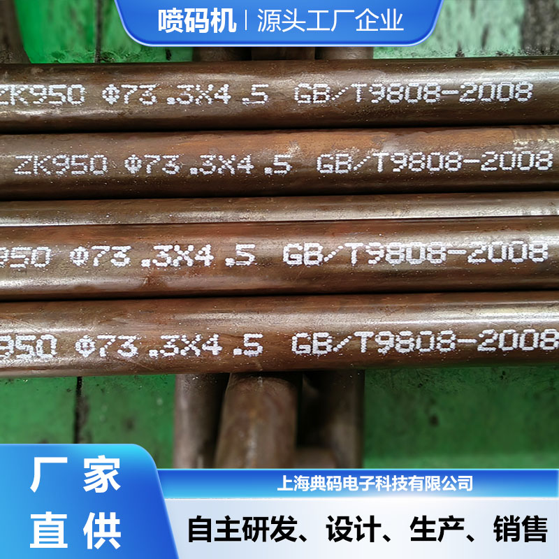供应钢管喷码机 全自动在线式喷印 一键自动清洗